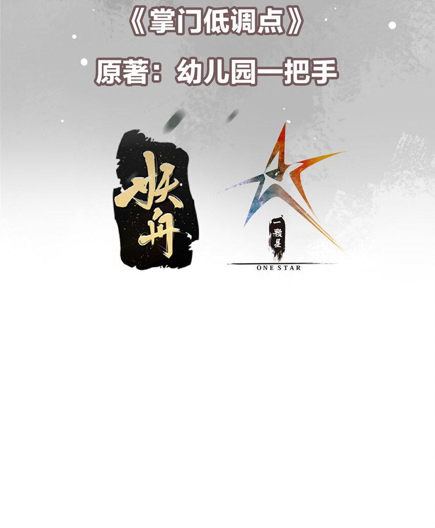 掌门低调点动漫第二季全集免费观看漫画,189 不必出鞘你已输了1图