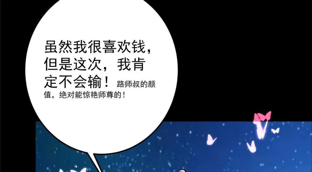掌门低调点动漫第二季全集免费观看漫画,259 睡在一起了！！2图