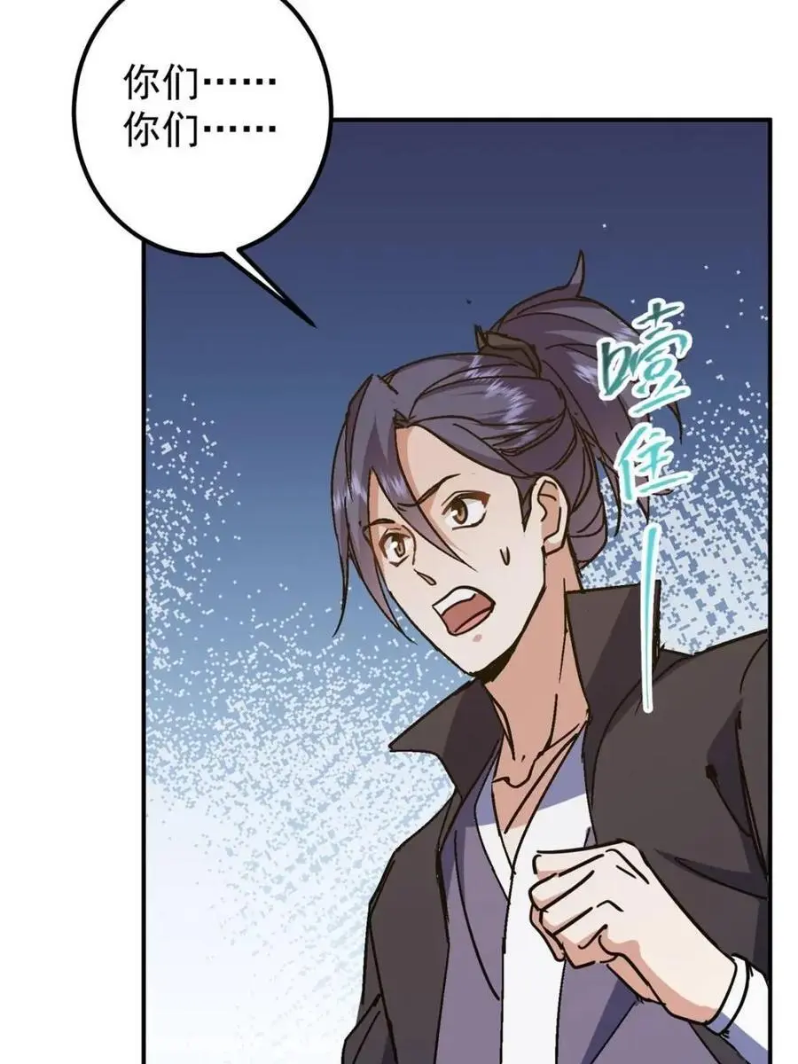 掌门低调点漫画,300 妖修起源竟然是……2图