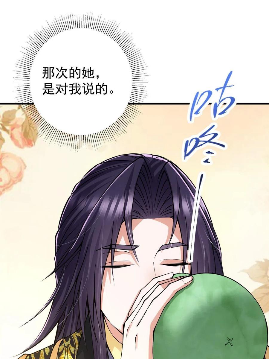 掌门低调点动漫全集免费观看樱花动漫漫画,083 往日浮于心1图