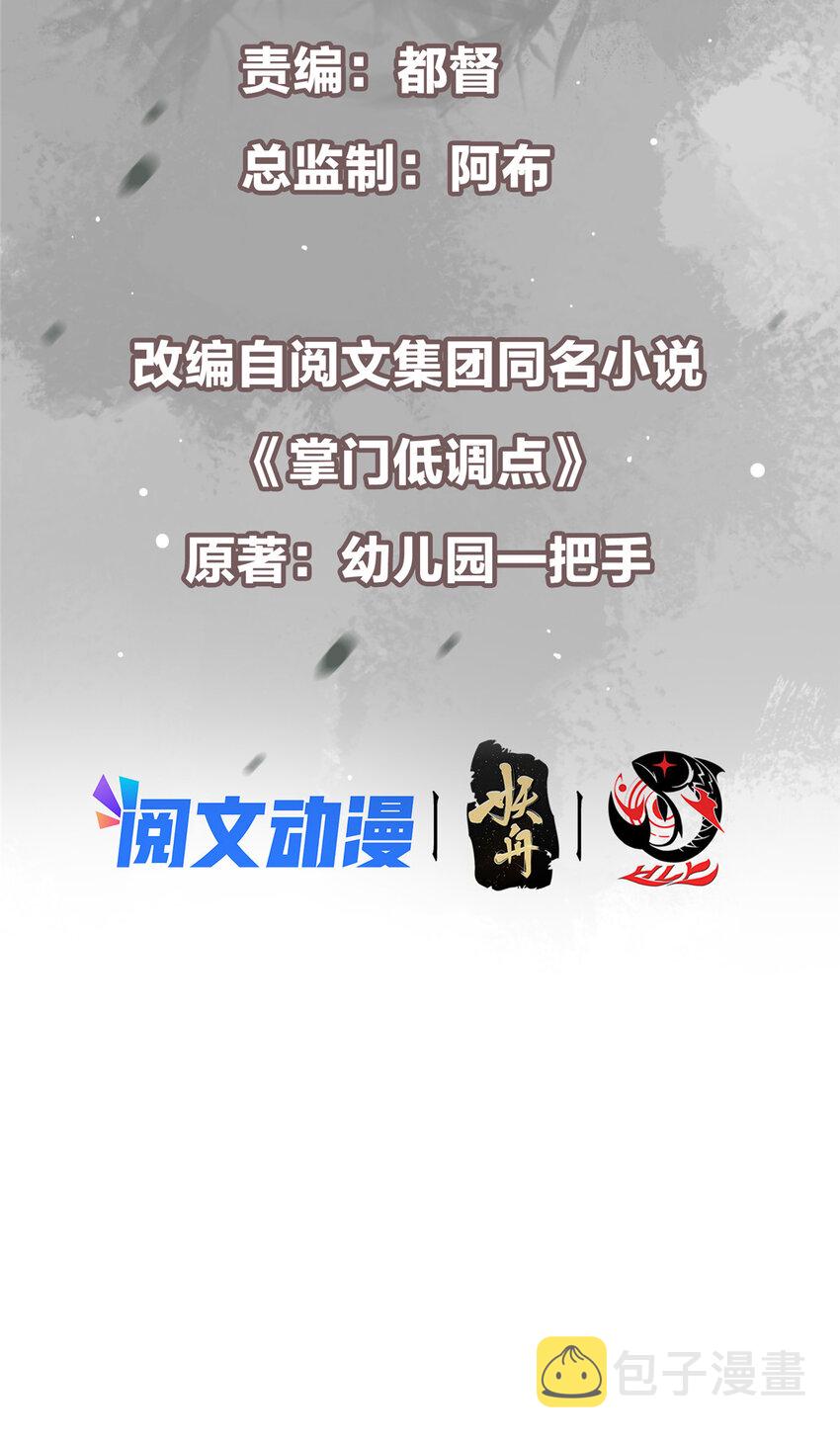 掌门低调点动漫全集免费观看樱花动漫漫画,120 一眼致命1图