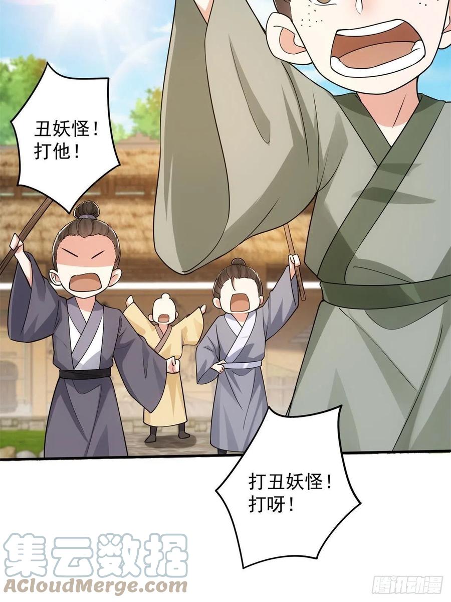 掌门低调点漫画,078 少年的梦2图