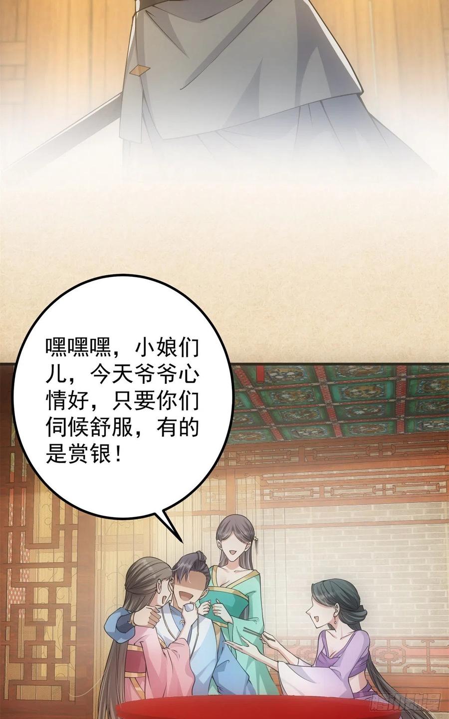 掌门低调点动漫第二季全集免费观看漫画,055 宗规十六条2图