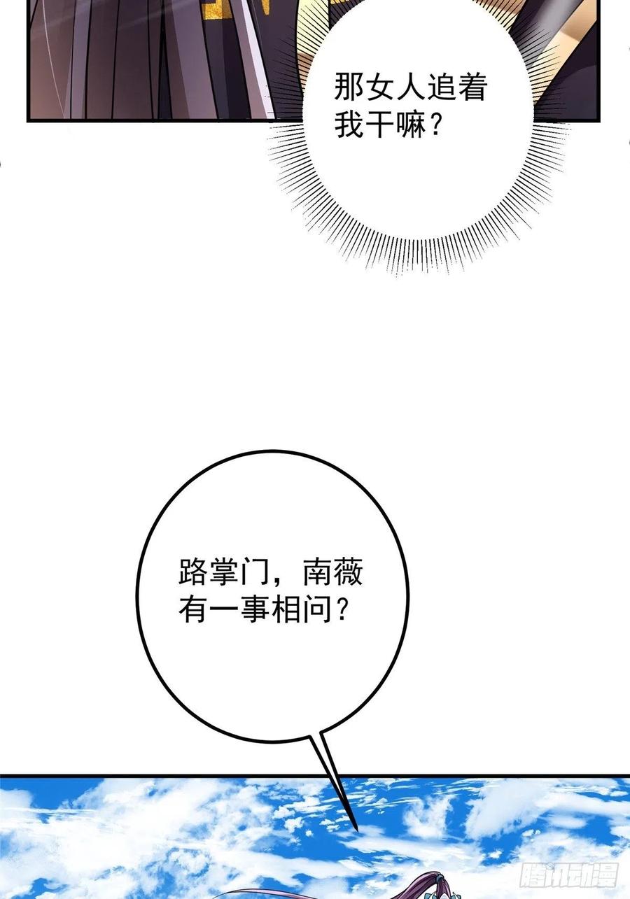 掌门低调点动漫免费观看全集第季第三季漫画,059 李南薇追来了2图