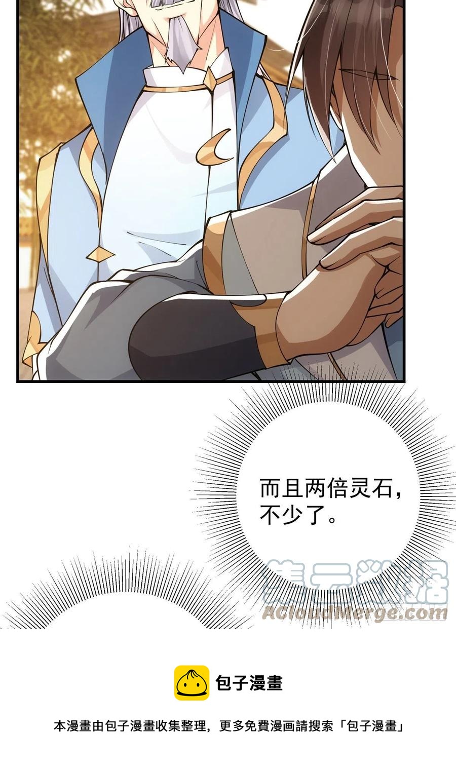掌门低调点百度百科人物介绍漫画,055 宗规十六条1图