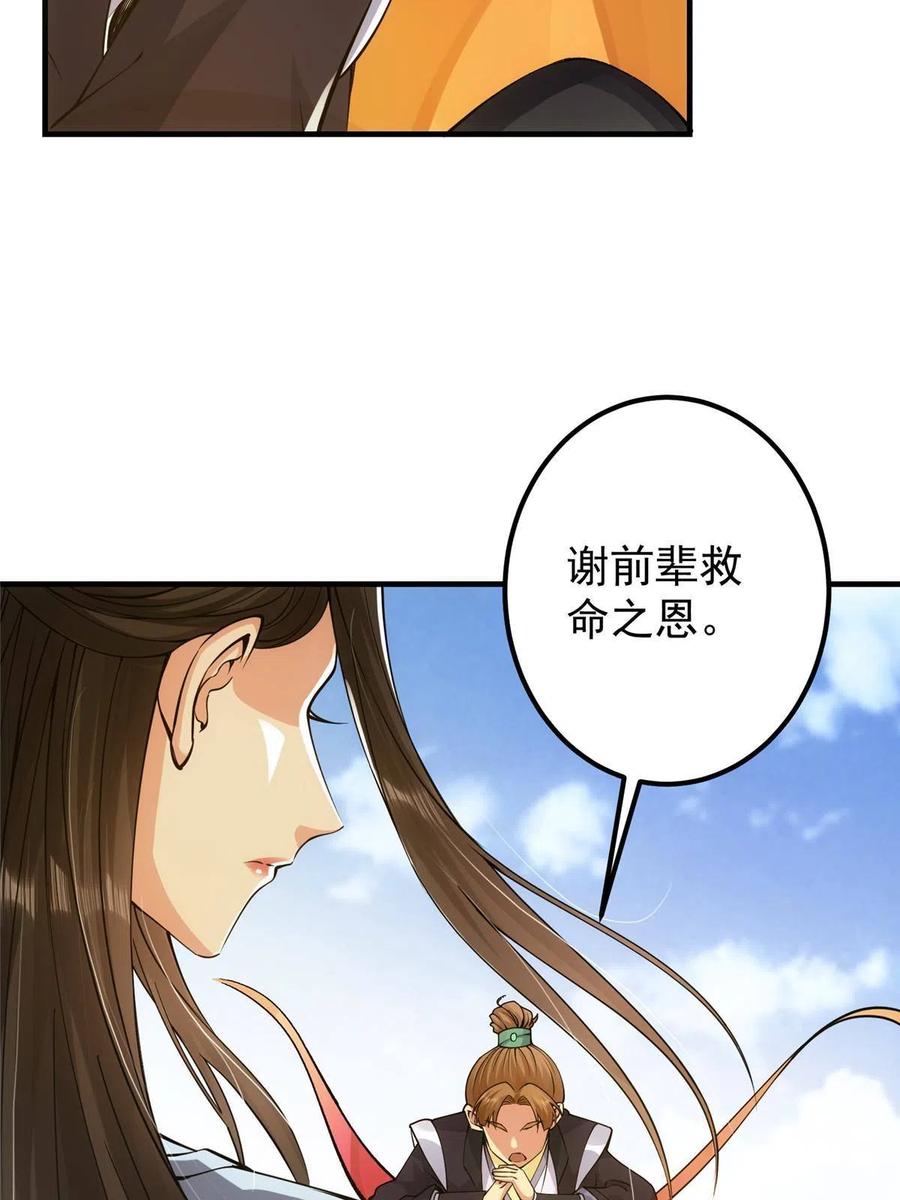 掌门低调点动漫第二季全集免费观看漫画,079 故人再相遇？2图