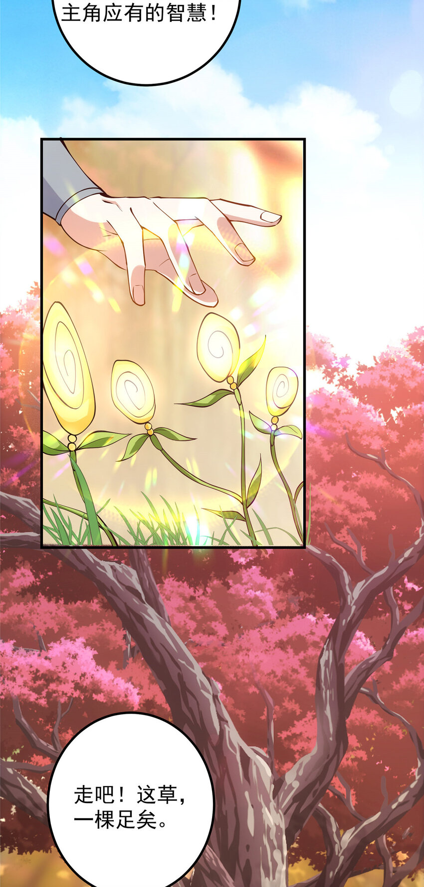 掌门低调点动漫第二季全集免费观看漫画,006 我的天地启灵！1图