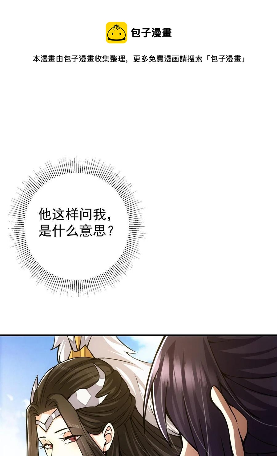 掌门低调点动漫第二季全集免费观看漫画,090 剑气试炼1图