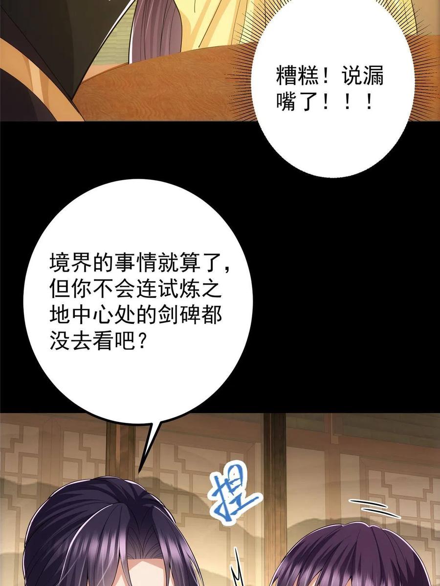 掌门低调点漫画,089 哥哥，你要做什么？！2图