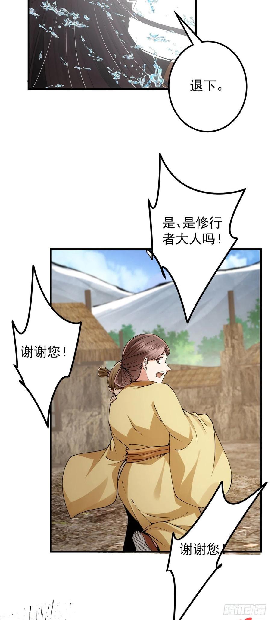 掌门低调点百度百科人物介绍漫画,063 性感女妖修2图