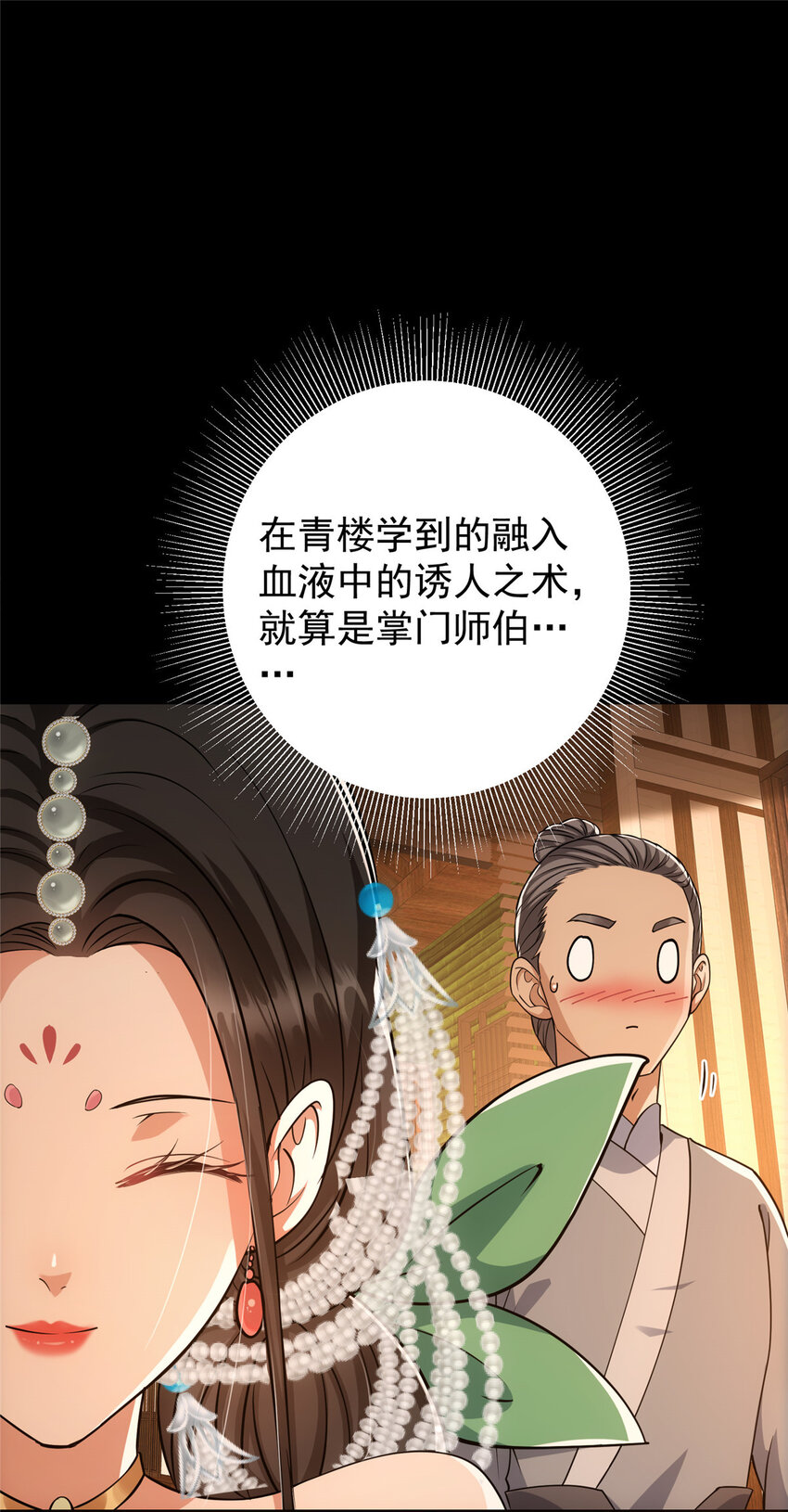 掌门低调点动漫第二季全集免费观看漫画,023 茶艺之术，发动！2图