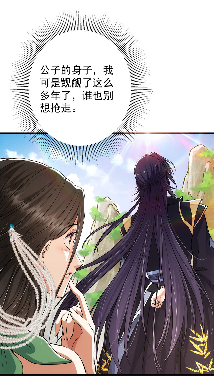 掌门低调点动漫第二季全集免费观看漫画,032 你我的第一次回眸2图