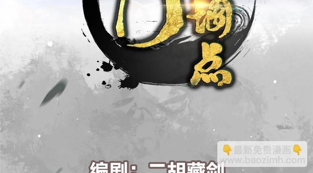 掌门低调点动漫第二季全集免费观看漫画,224 路师叔不是人！2图