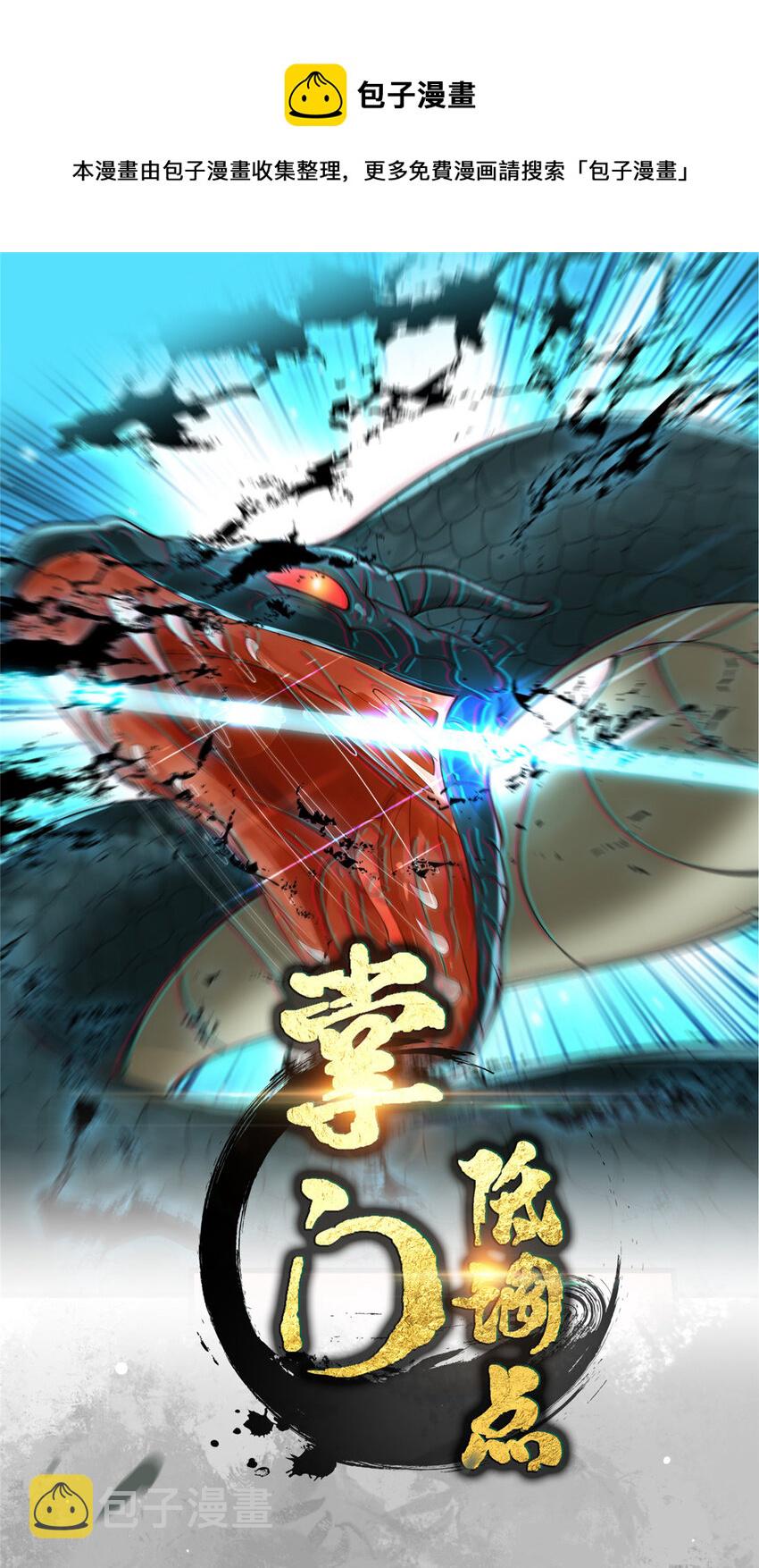 掌门低调点动漫第二季全集免费观看漫画,005 论开挂还得是我！1图