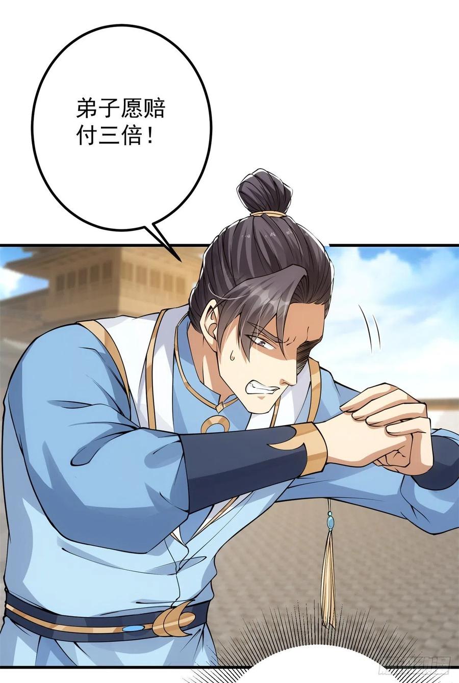 掌门低调点百度百科人物介绍漫画,055 宗规十六条2图