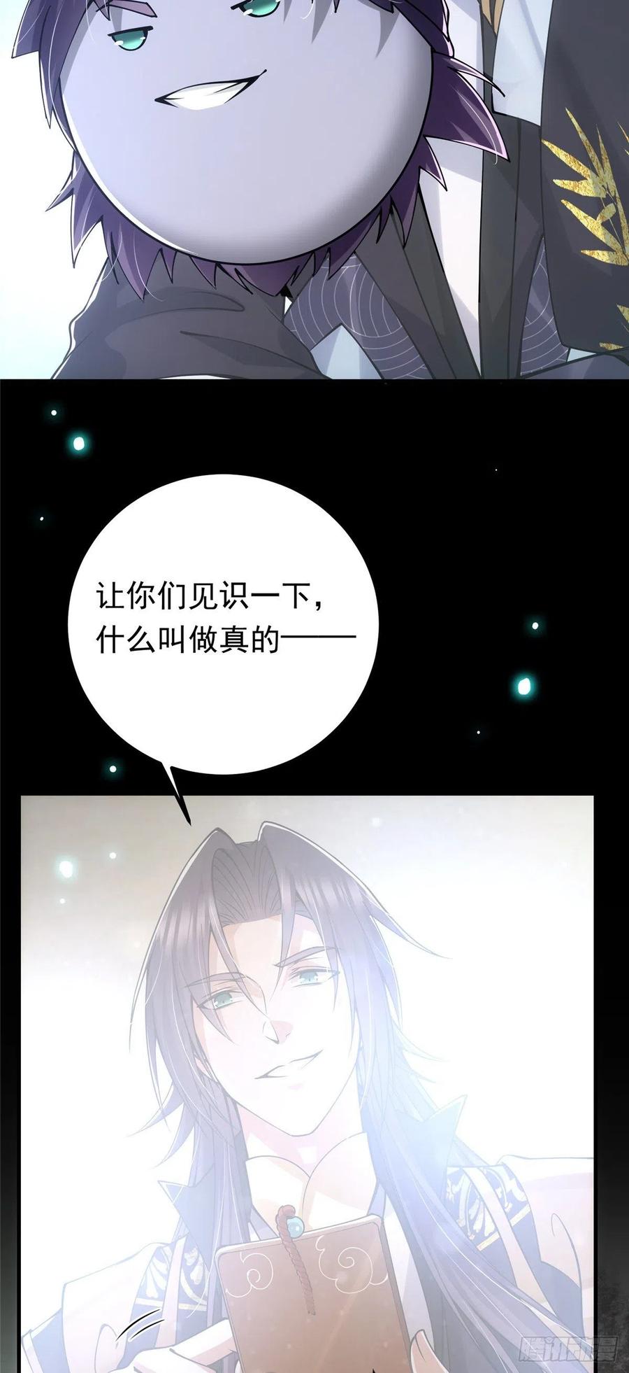 掌门低调点动漫第二季全集免费观看漫画,073 个个都是网聊达人2图