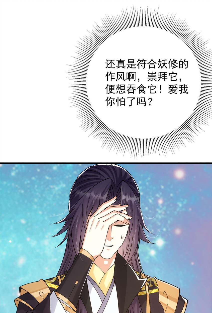 掌门低调点动漫全集免费观看樱花动漫漫画,047 得罪了小供奉1图