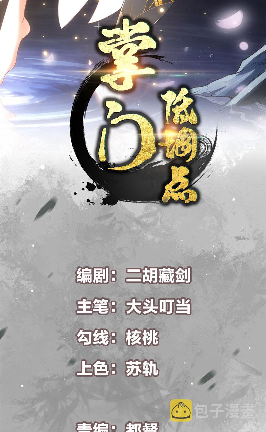 掌门低调点动漫第二季全集免费观看漫画,169 名震剑宗！2图