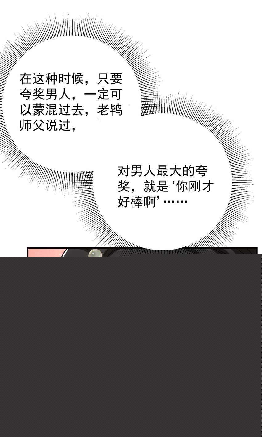 掌门低调点百度百科人物介绍漫画,024 原来公子喜欢……1图