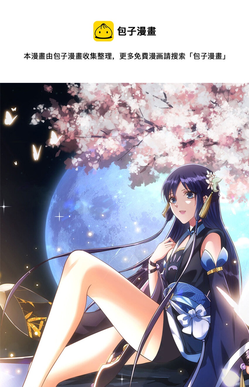掌门低调点动漫第二季全集免费观看漫画,096 本命神通1图