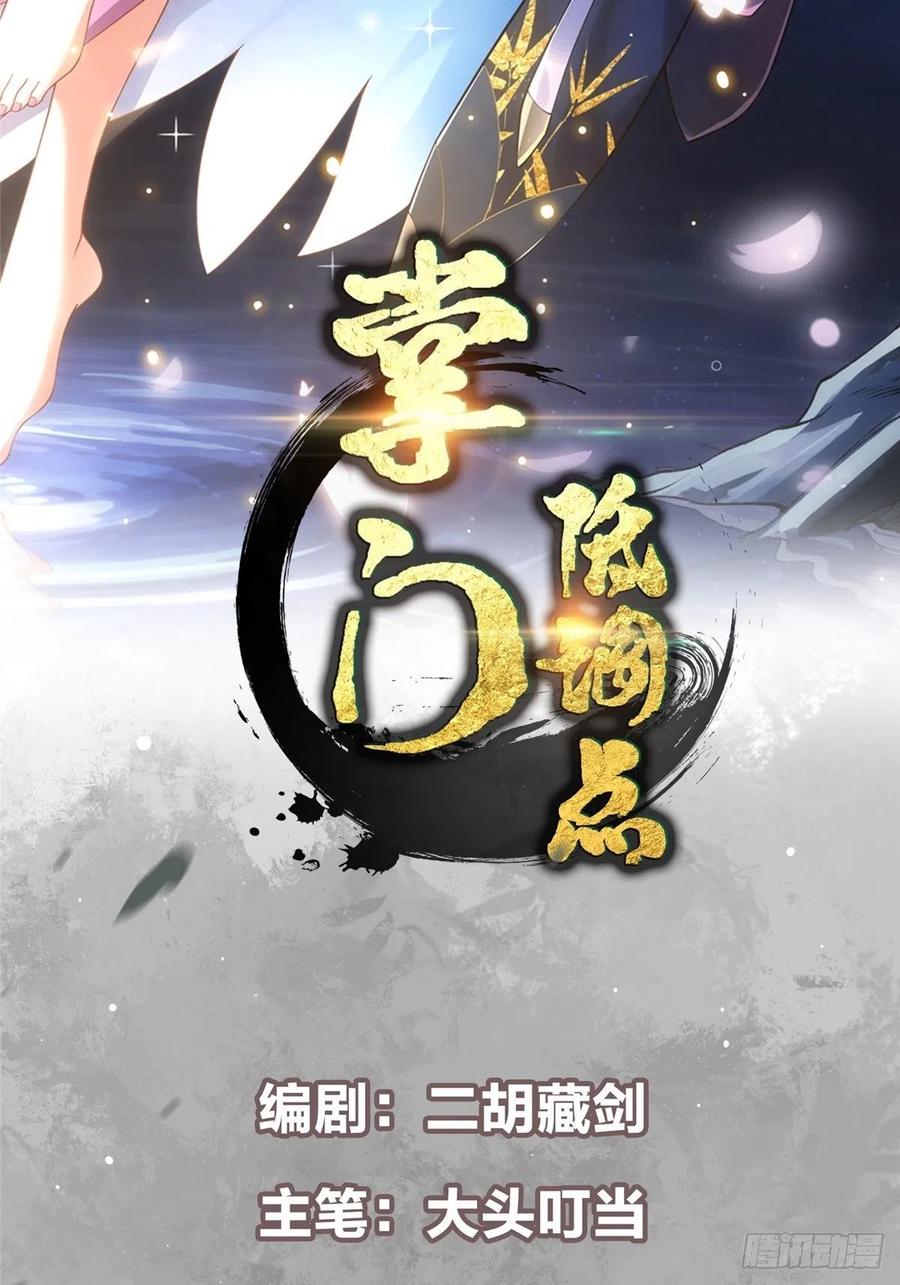 掌门低调点动漫第二季全集免费观看漫画,059 李南薇追来了2图