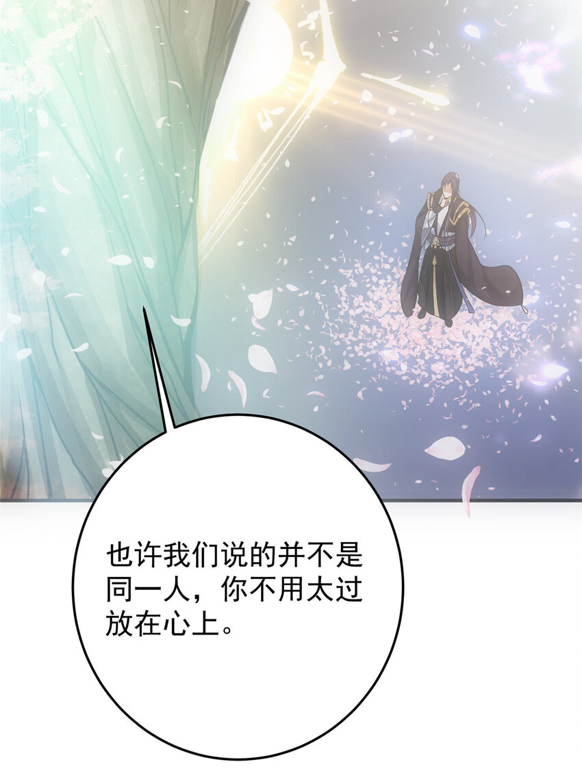 掌门低调点漫画免费下拉式六漫画漫画,097 我同意这门婚事2图