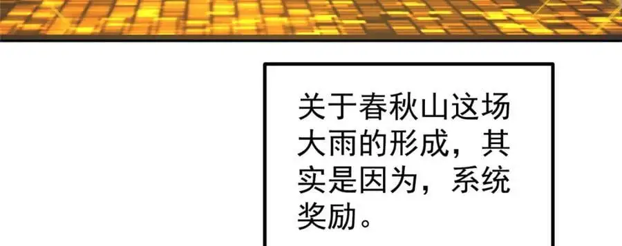 掌门低调点第三季在线观看免费播放漫画,281 果真妙用无穷呢2图