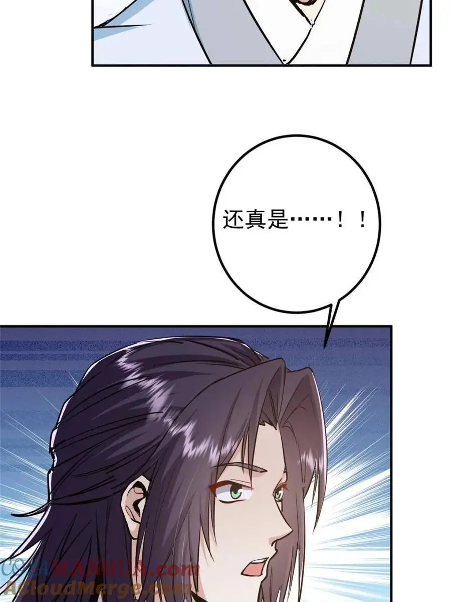 掌门低调点动漫全集免费观看樱花动漫漫画,300 妖修起源竟然是……1图