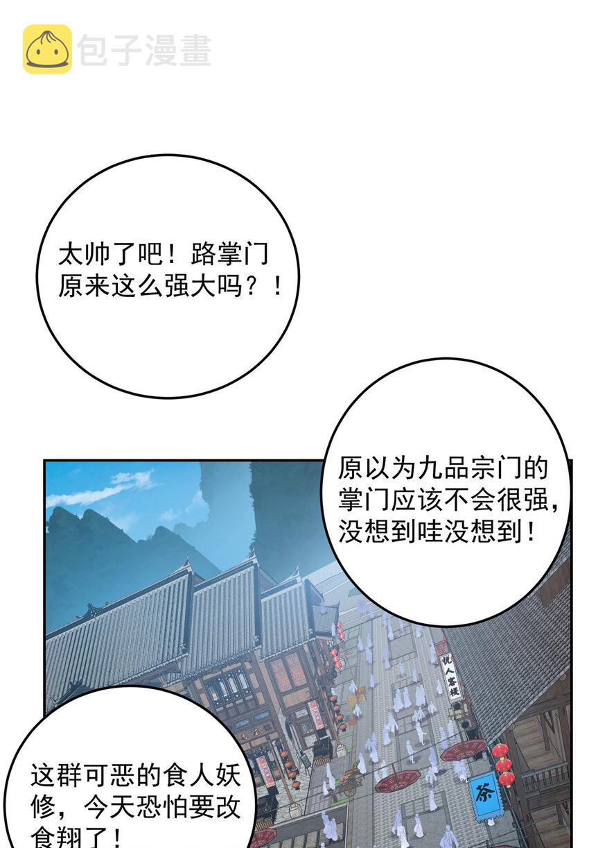 掌门低调点动漫第二季全集免费观看漫画,159 终于得偿所愿2图