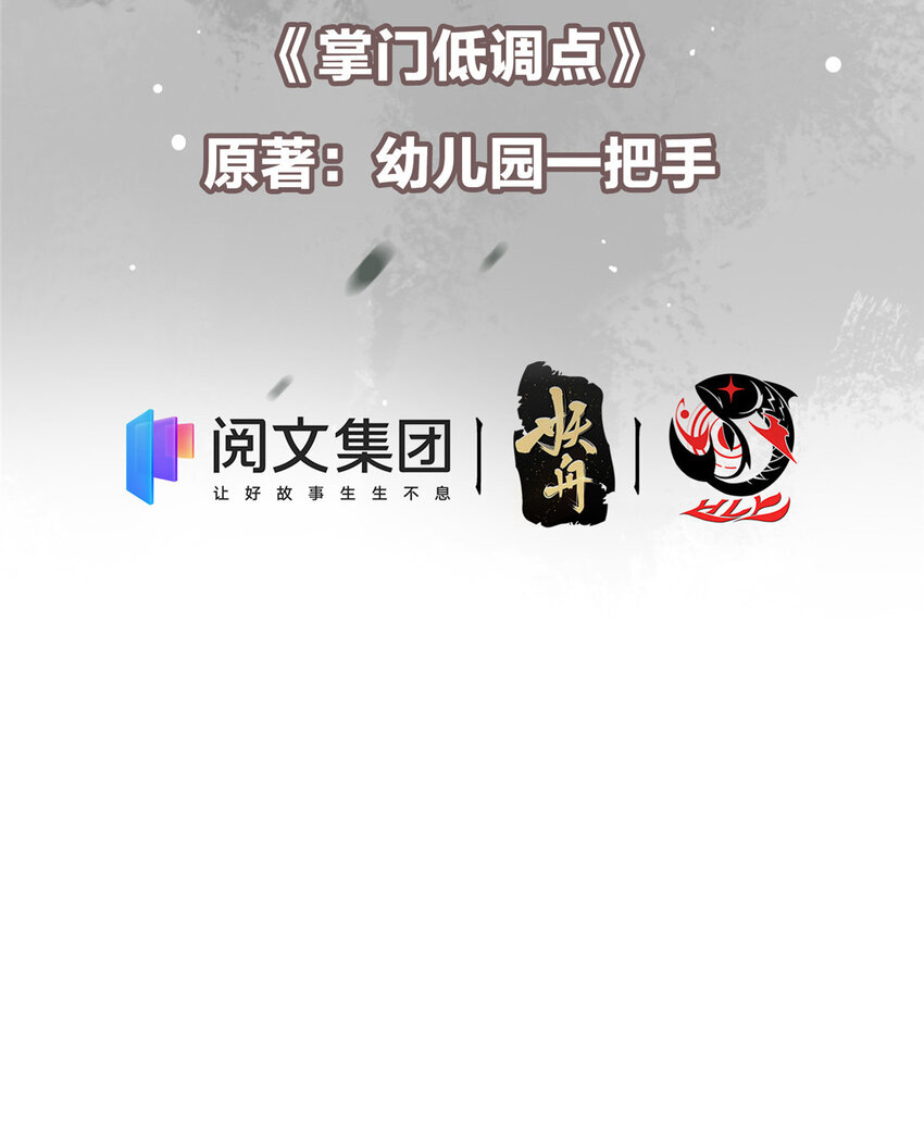掌门低调点动漫第二季全集免费观看漫画,038 决不能让主播看见！1图
