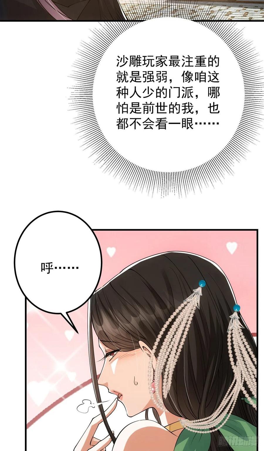 掌门低调点动漫第二季全集免费观看漫画,051 万民钟声响1图