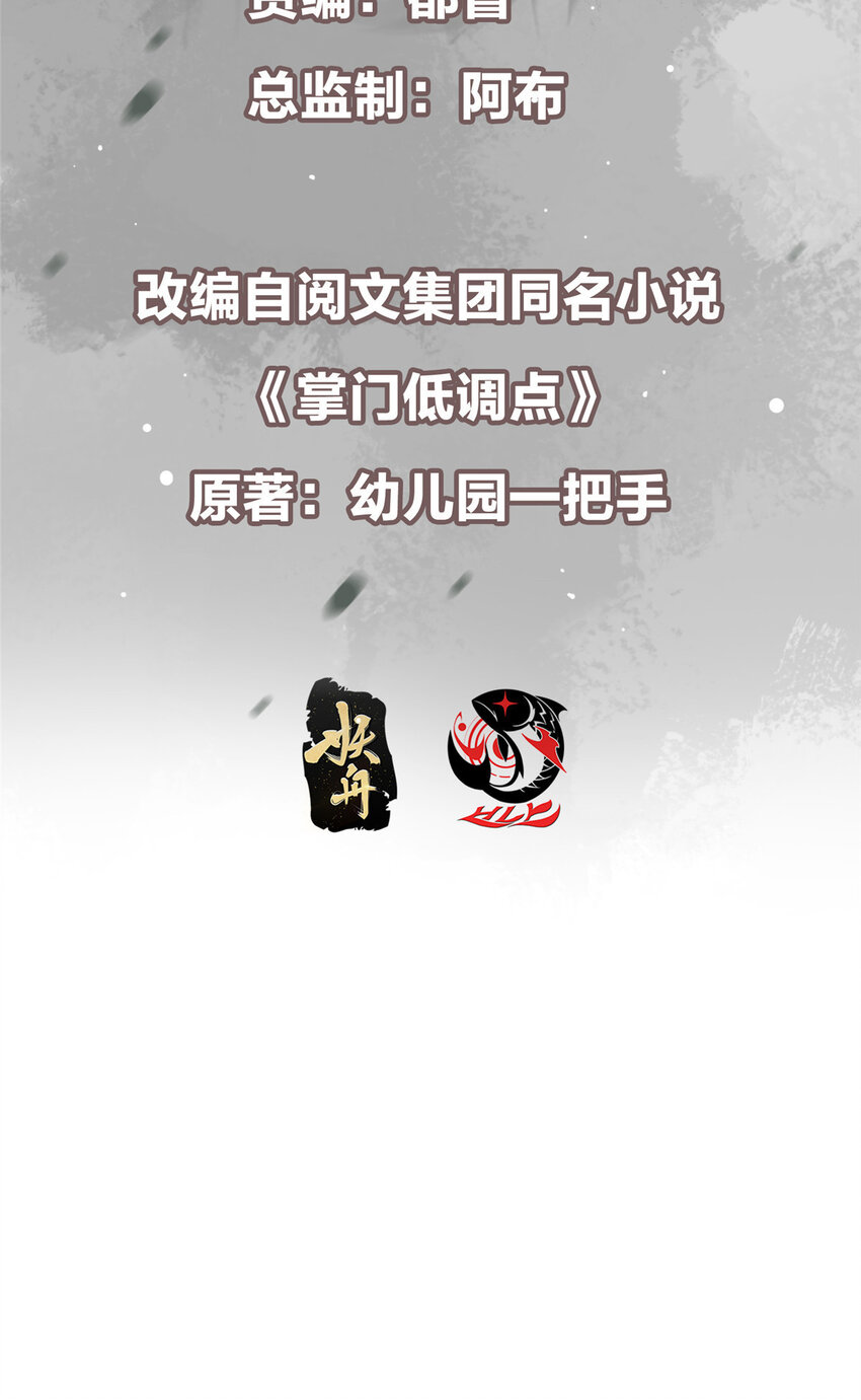 掌门低调点动漫免费观看全集第季第三季漫画,156 美女妖修要吃我1图