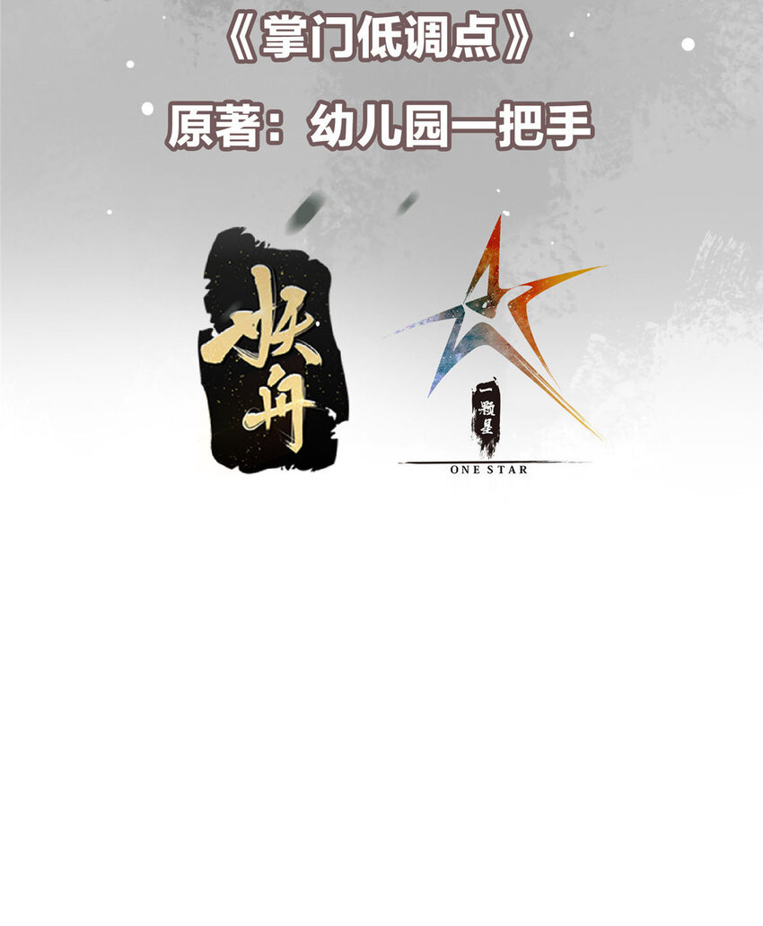 掌门低调点动漫第二季全集免费观看漫画,167 低头的风情1图