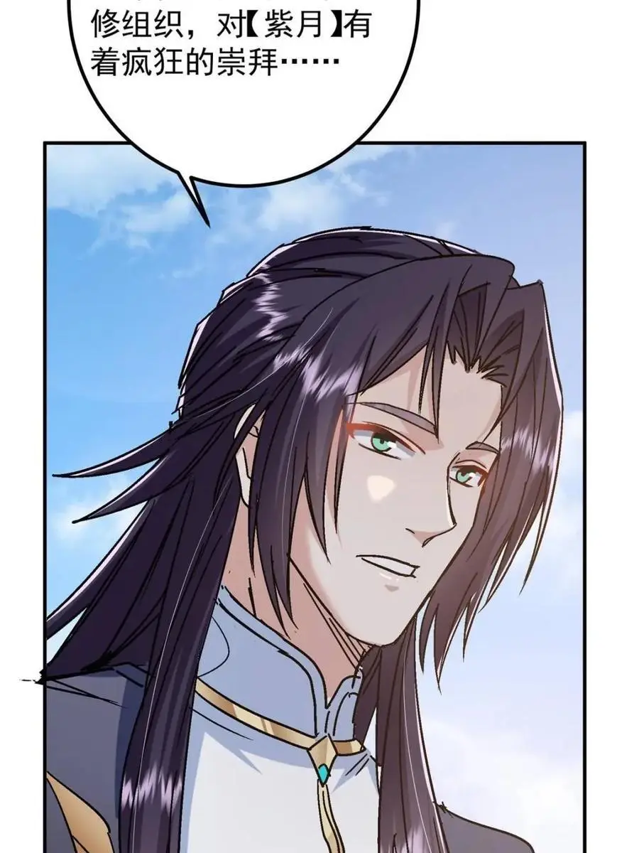 掌门低调点漫画,300 妖修起源竟然是……1图