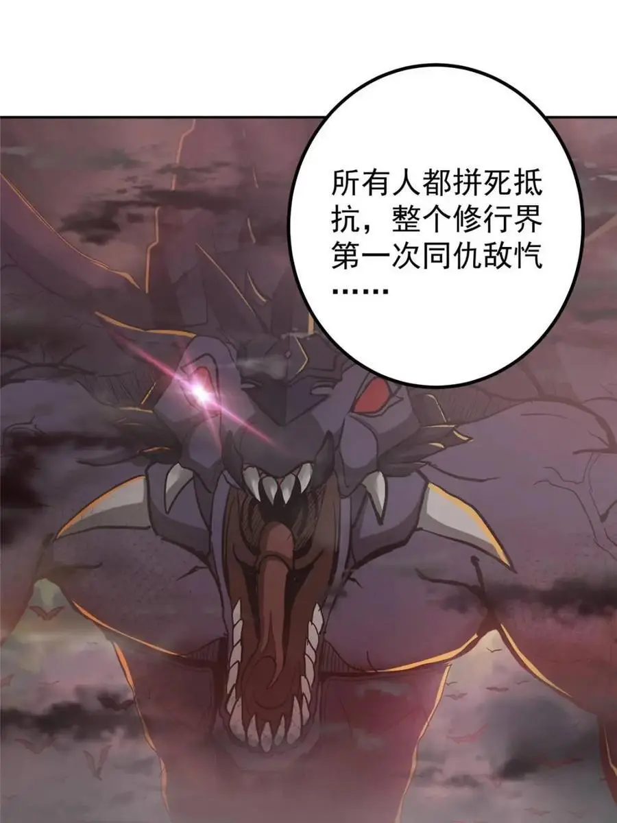 掌门低调点动漫全集免费观看樱花动漫漫画,300 妖修起源竟然是……1图