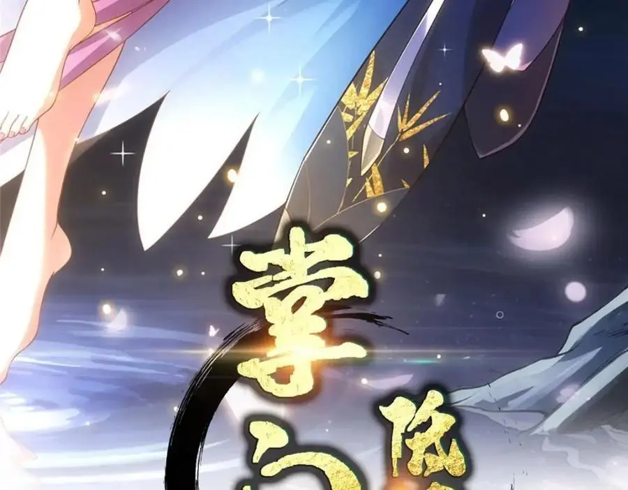 掌门低调点动漫第二季全集免费观看漫画,263 满山大雪皆为吾剑1图