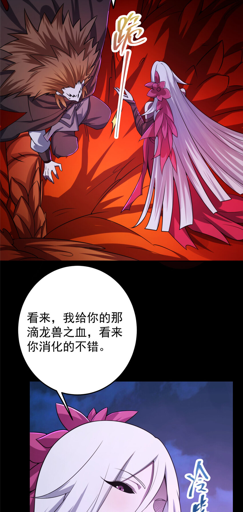 掌门低调点小说在线阅读免费全文漫画,156 美女妖修要吃我2图