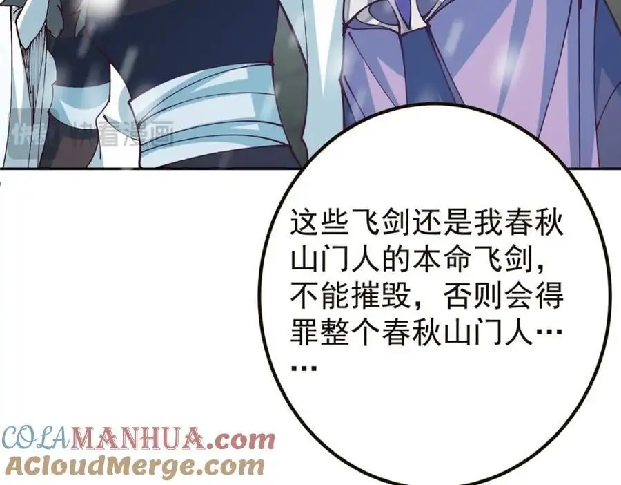 掌门低调点动漫第二季全集免费观看漫画,264 我一眼就足以秒你！1图