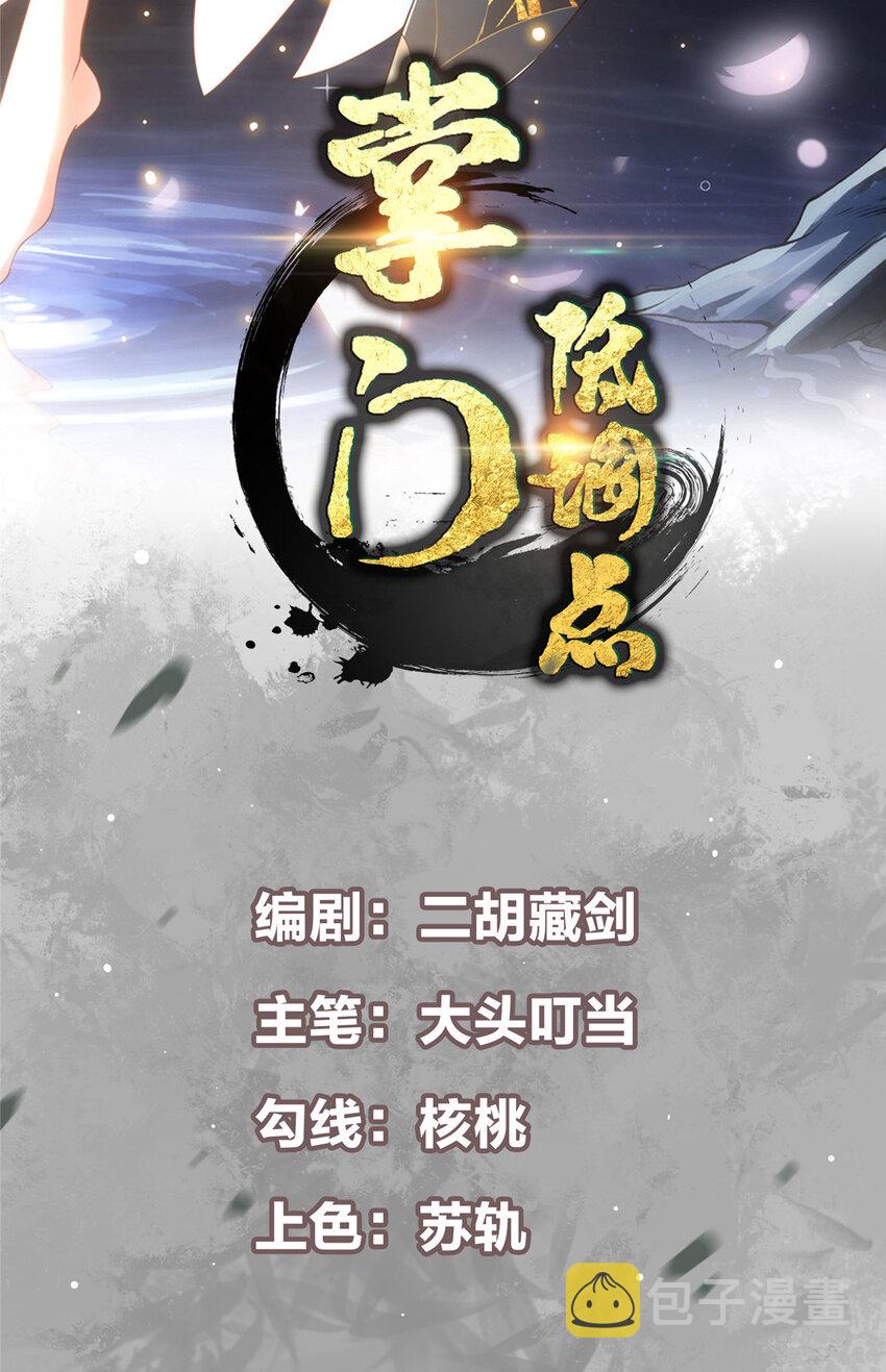 掌门低调点动漫第二季全集免费观看漫画,102 破除血阵2图