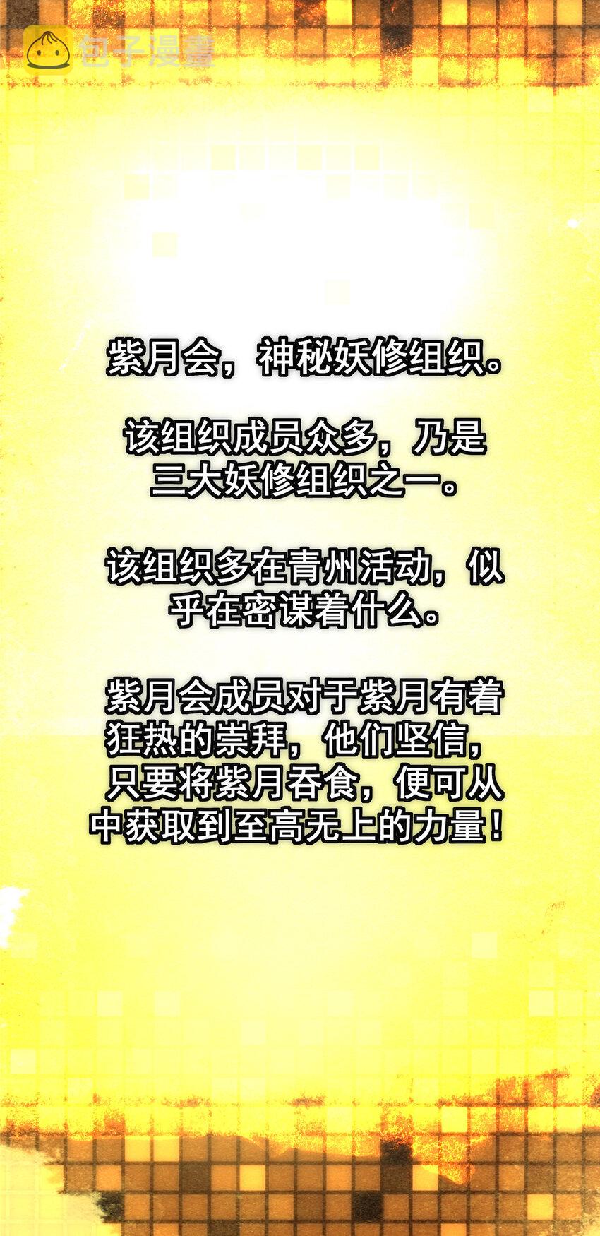 掌门低调点动漫第二季全集免费观看漫画,047 得罪了小供奉2图