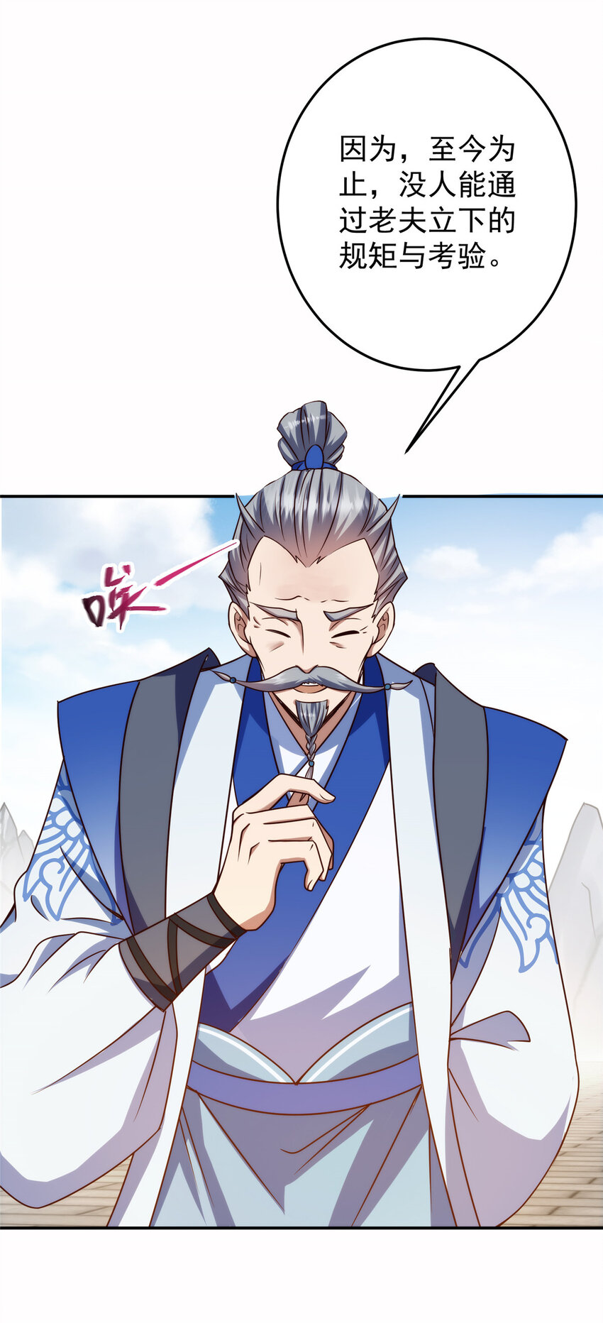 掌门低调点动漫第二季全集免费观看漫画,137 真是不好意思1图