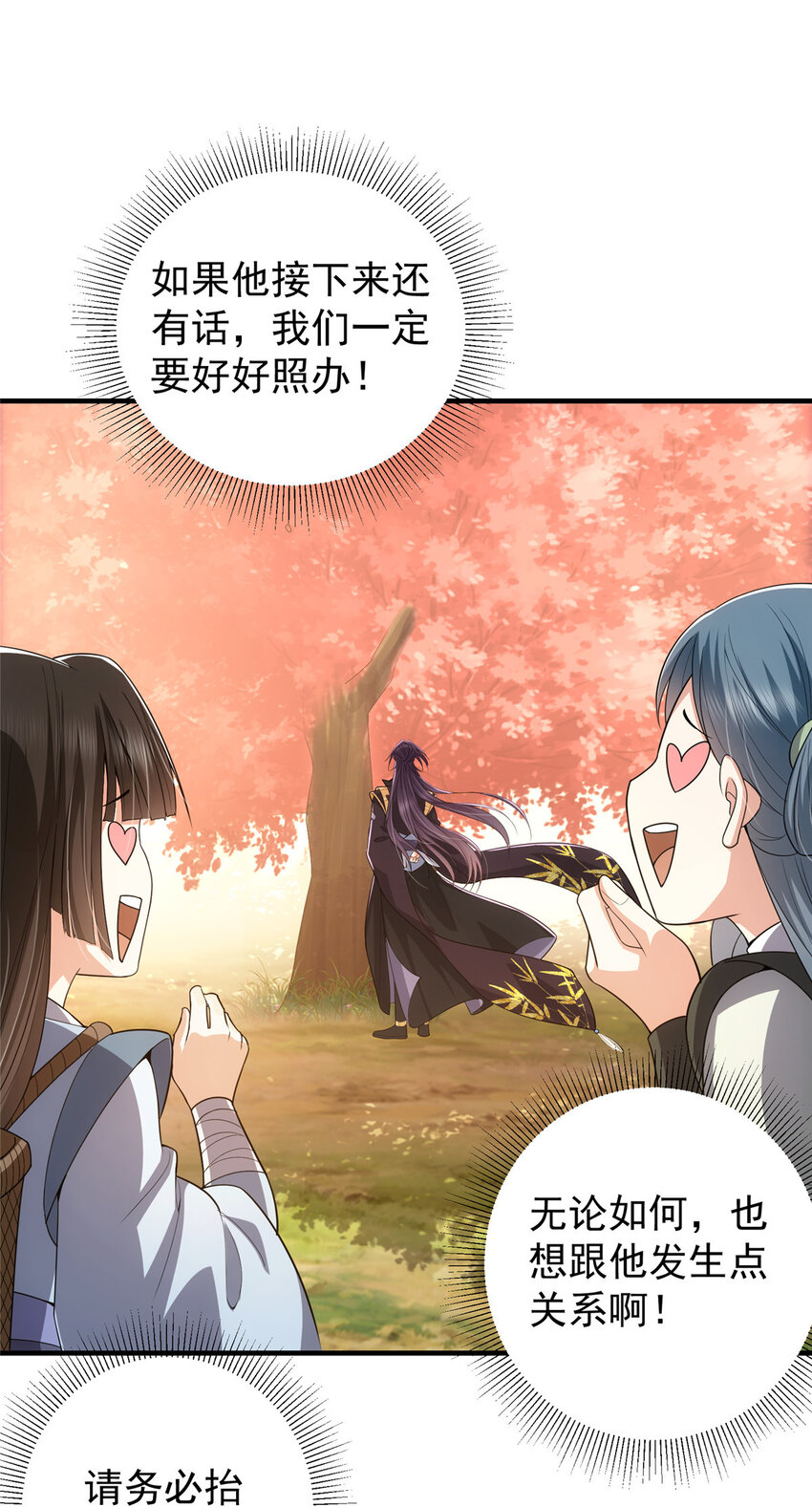 掌门低调点第三季在线观看免费播放漫画,117 干柴烈火2图