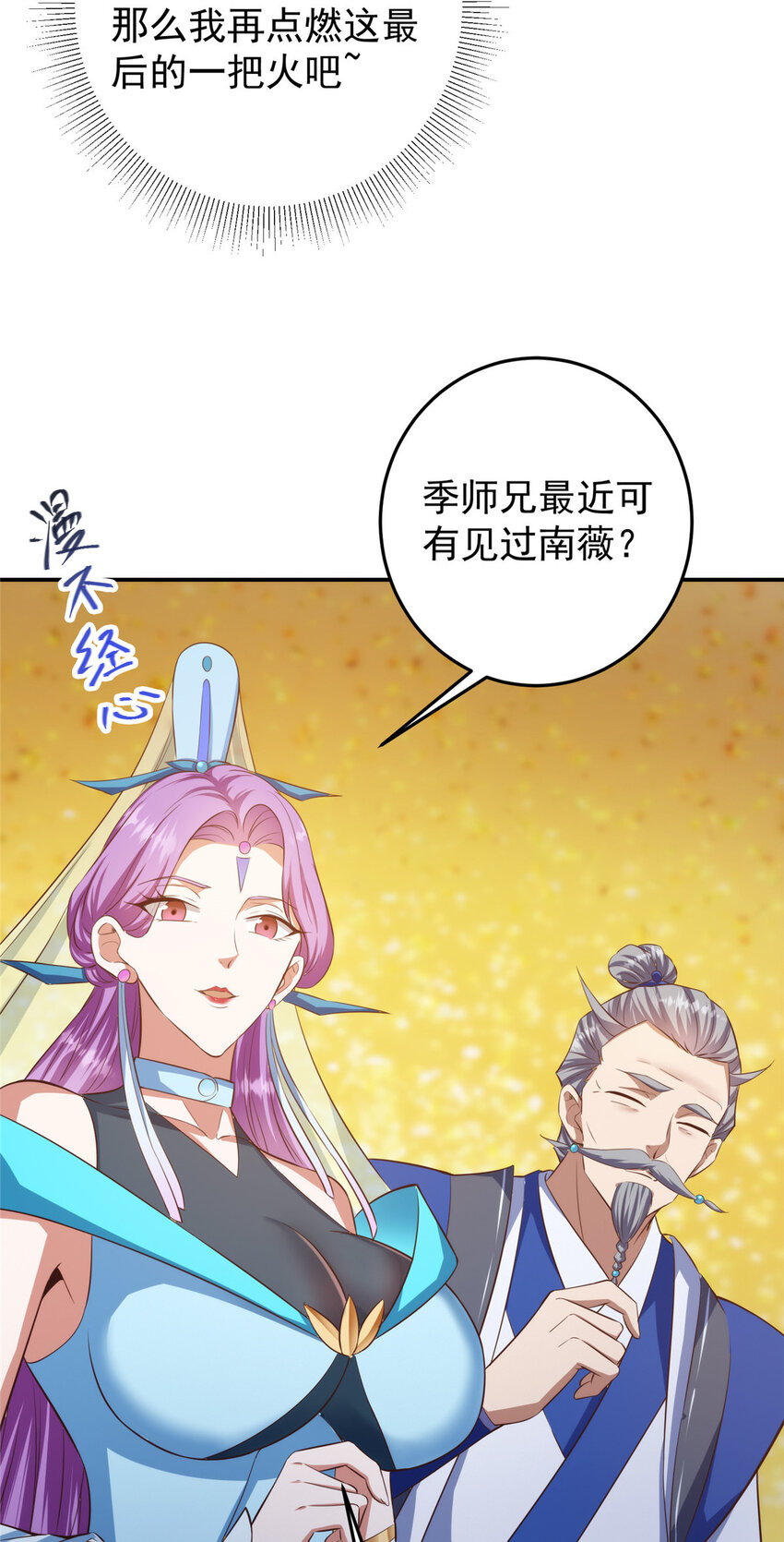 掌门低调点百度百科人物介绍漫画,136 自谦为何物？1图