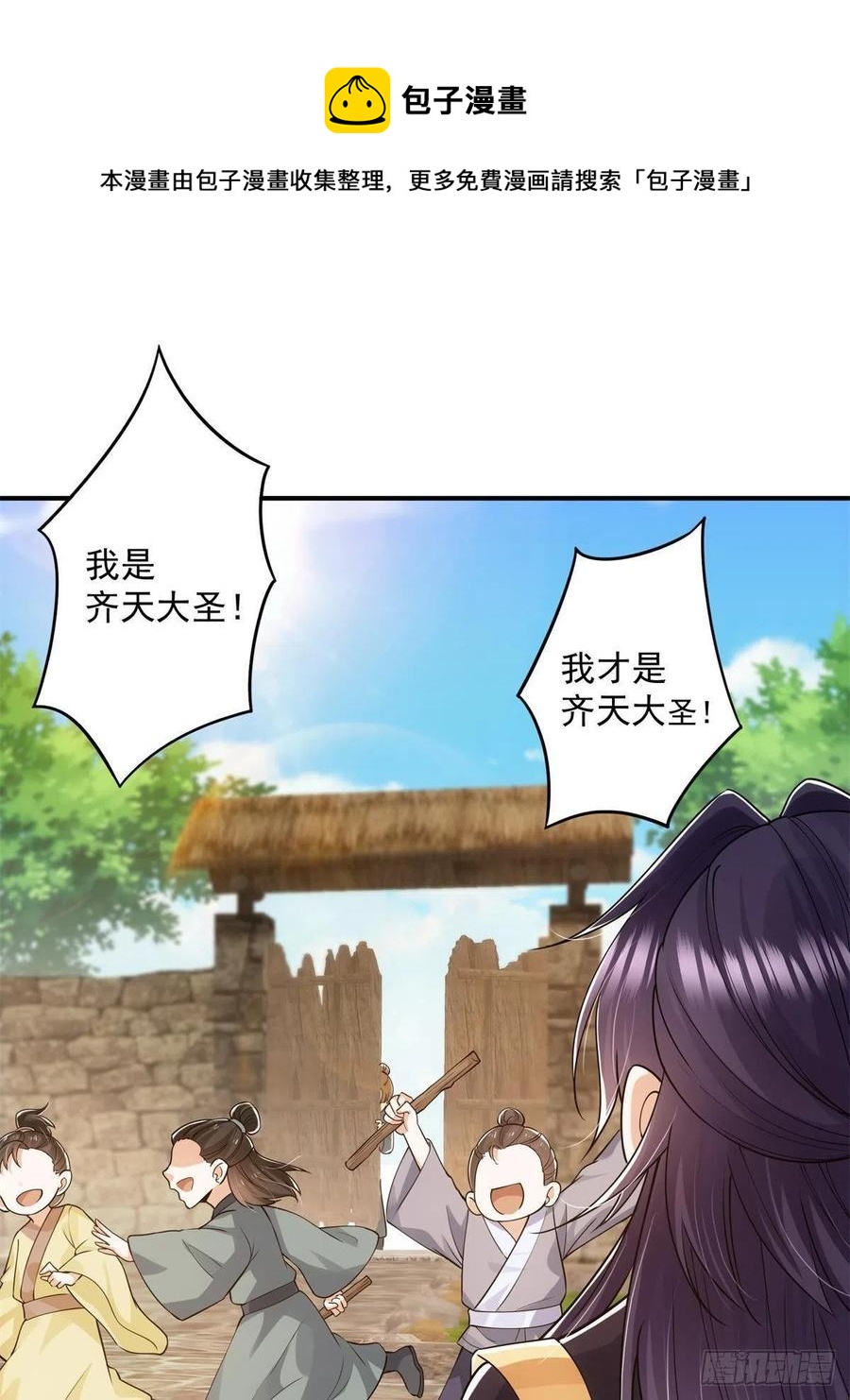 掌门低调点动漫免费观看全集第季第三季漫画,078 少年的梦1图
