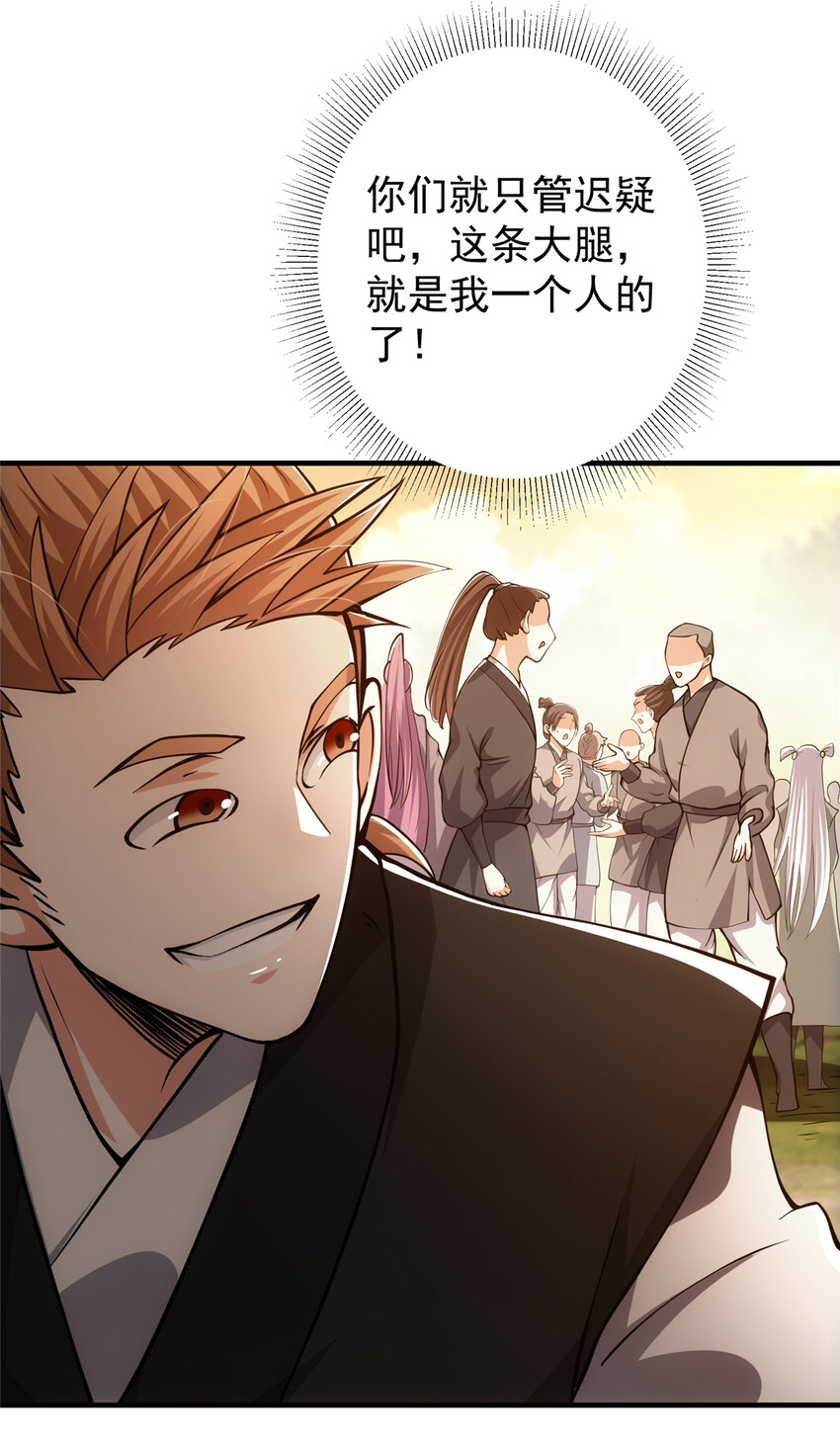 掌门低调点动漫全集免费观看樱花动漫漫画,120 一眼致命1图