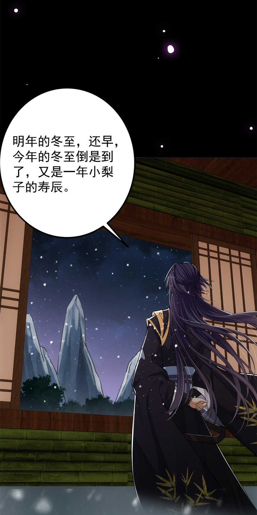 掌门低调点动漫第二季全集免费观看漫画,048 属于我们的冬至2图