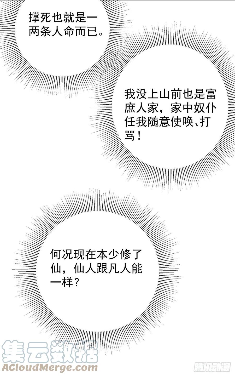 掌门低调点百度百科人物介绍漫画,055 宗规十六条1图