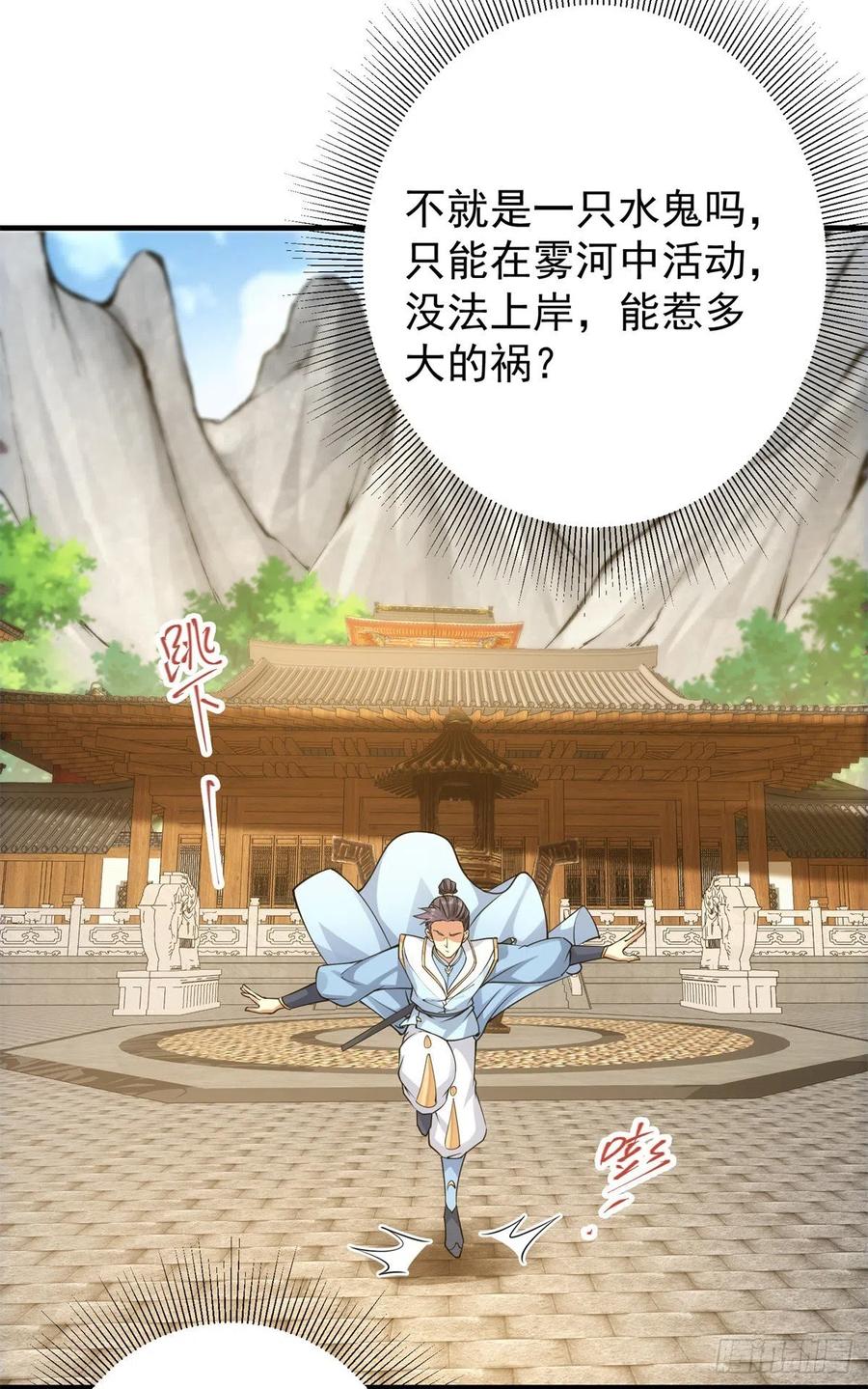 掌门低调点百度百科人物介绍漫画,055 宗规十六条2图
