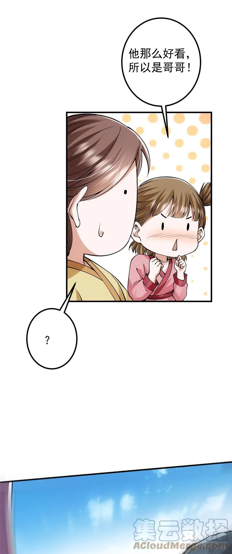 掌门低调点动漫第二季全集免费观看漫画,064 将逼格拉满1图