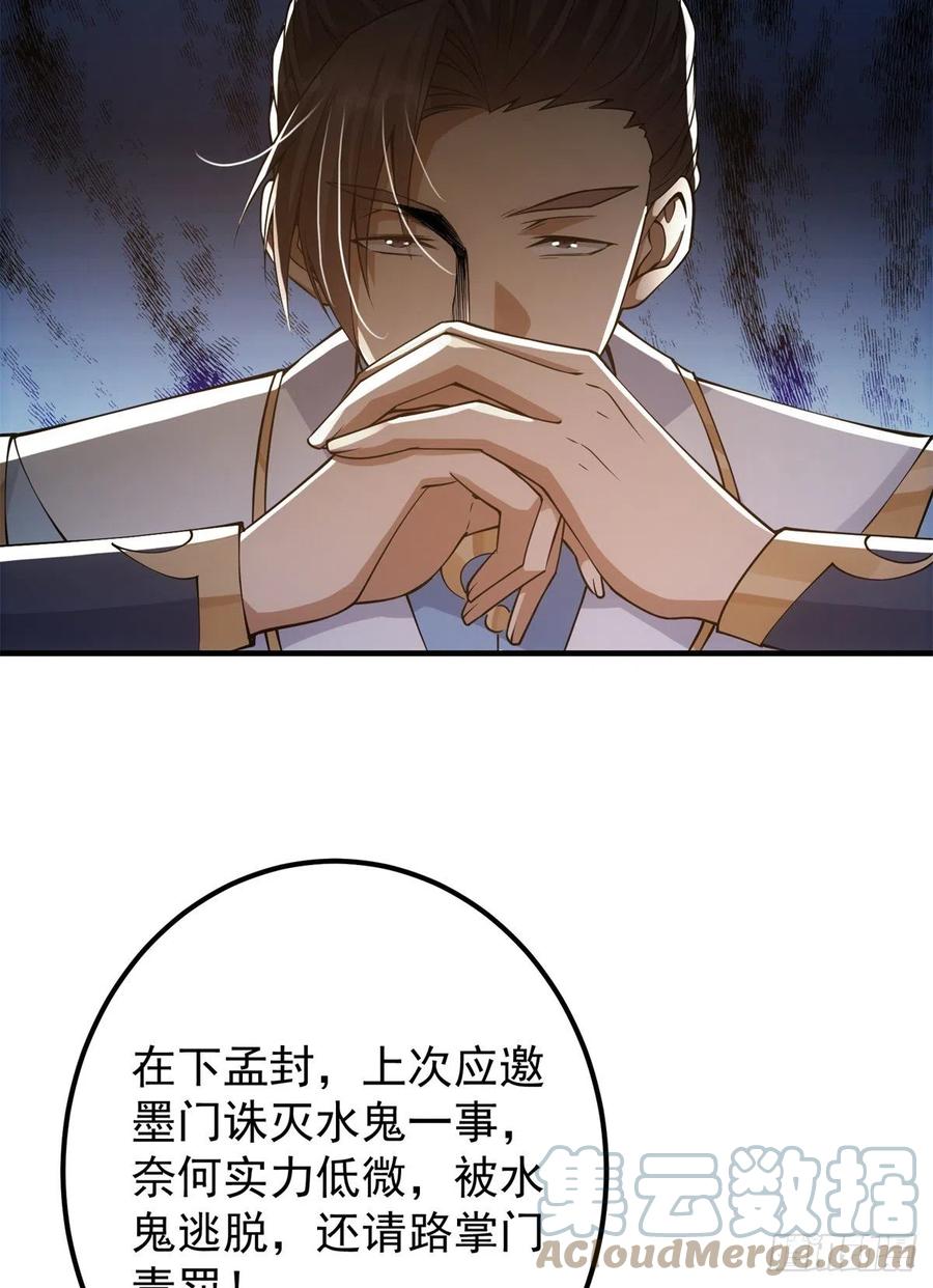掌门低调点百度百科人物介绍漫画,055 宗规十六条2图